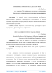 Специфика хронотопа в драматургии