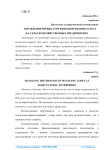 Управление процессом финансирования затрат на сельскохозяйственных предприятиях
