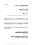 Заработная плата в экономике организации и региона