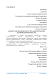 Аспекты управленческого учета биологических активов животноводства