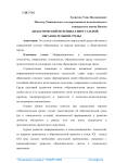 Дидактический потенциал виртуальной образовательной среды