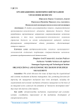 Рганизационно-экономический механизм управления бизнесом