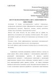 Инструменты проведения аудита эффективности инвестиций