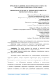 Проблемы развития экологического туризма на охраняемых природных территориях