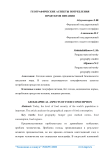 Географические аспекты потребления продуктов питания