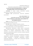 Characteristics of industrial development of the Khorezm region