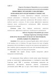 Эффективное управление ставками рынка межбанковского кредитования в Узбекистане