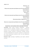 Поддержка безработных при пандемии в России