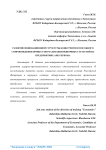 Развитие инновационной структуры конкурентоспособного сопровождения процессов реализации рыночных стратегий на предприятиях АПК региона