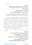 Обеспечение экономической безопасности России