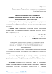 Концептуальные направления гео информационной модели туризма в контексте экономической дифформации