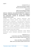 Вопросы привития командно-методических навыков и навыков военно-политической работы обучающимся при проведении занятий по дисциплинам военно-дирижёрской кафедры