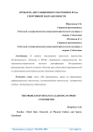 Проблема дистанционного обучения в вузах спортивной направленности