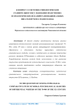 К вопросу о системно-типологическом сравнительном исследовании нравственно-психологических исканий разнонациональных писателей 70-90-х годов ХХ века