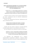 Интеграция информационных сред для обеспечения информационной безопасности органов государственной власти
