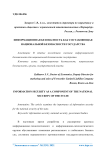 Информационная безопасность как составляющая национальной безопасности государства
