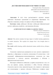 Достижения мобильного обучения сегодня