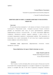 Цифровизация человека: влияние цифровых технологий на общество