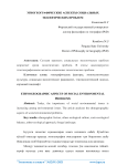 Этногеографические аспекты социальных экологических проблем