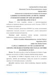 Клиническая морфология алгоритма оценки степени поражения органов дыхания и их диагностика при COVID 19