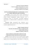 Вопросы формирования цен на банковские услуги в условиях цифровизации экономики