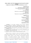 Уникальные экотуристические объекты Ферганской долины