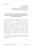 Синтетический и аналитический учет движения товаров на торговом предприятии (на примере ООО «Конфетки бараночки»)