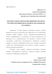 Документальное оформление движения товаров на торговом предприятии (на примере ООО «Конфетки бараночки»)