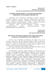 Влияние инноваций на агропромышленный комплекс Республики Узбекистан
