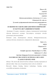 Особенности содержания занятий по физической культуре в дистанционном режиме