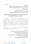 Конкурентное преимущество в рамках обеспечения экономической безопасности