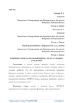 Влияние спроса и предложения на МСП в условиях пандемии