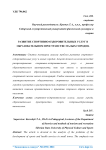 Развитие спортивно-оздоровительных услуг в образовательном пространстве малых городов