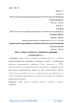 Индустрия туризма в условиях пандемии коронавируса