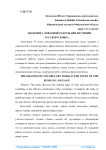 Значение словарной работы при изучении русского языка