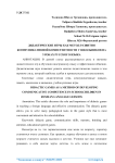 Дидактические игры как метод развития коммуникативной компетентности у школьников на уроках русского языка