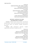 Динамика развития и география автомобильного транспорта