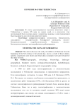 Изучение фауны Узбекистана