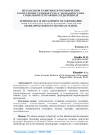 Методология развития картографических компетенций учеников на курсах экономической и социальной географии в средней школе Методология развития картографических компетенций учеников на курсах экономической и социальной географии в средней школе