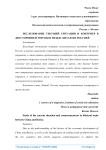 Исследование текущей ситуации и контрмер в двусторонней торговле между Китаем и Россией