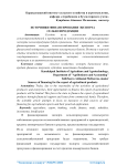 Источники финансирования экспорта сельхозпродукции