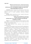 Метод расчета оптимальных параметров центробежных насосов