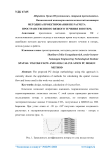 Методика проектирования ПК расчета пространственного вязкого течения и потерь