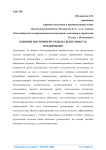Влияние внутренней среды на деятельность предприятия. Часть 1.