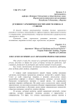Духовное гармоничное воспитание человека в суфизме