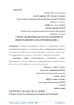 Учетно-аналитическая система в контексте информационного обеспечения бизнеса
