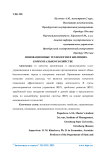 Инновационные технологии в жилищно-коммунальном хозяйстве