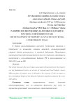 Развитие имущественных налоговых платежей в России на современном этапе
