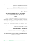 Механизм проведения анализа финансовых результатов деятельности организации