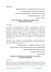 Перспективы развития банковского геронтомаркетинга